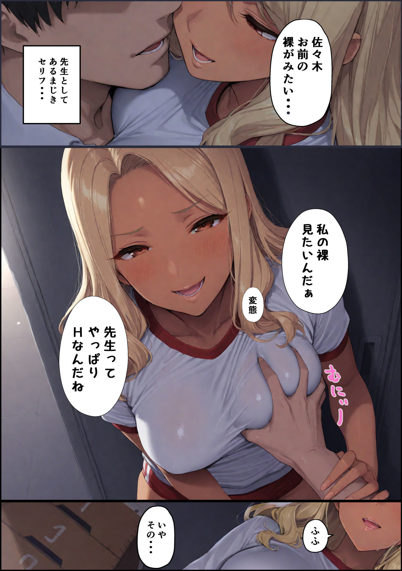 秘密の取引「先生相談があるんですけど」 - サンプル画像 6