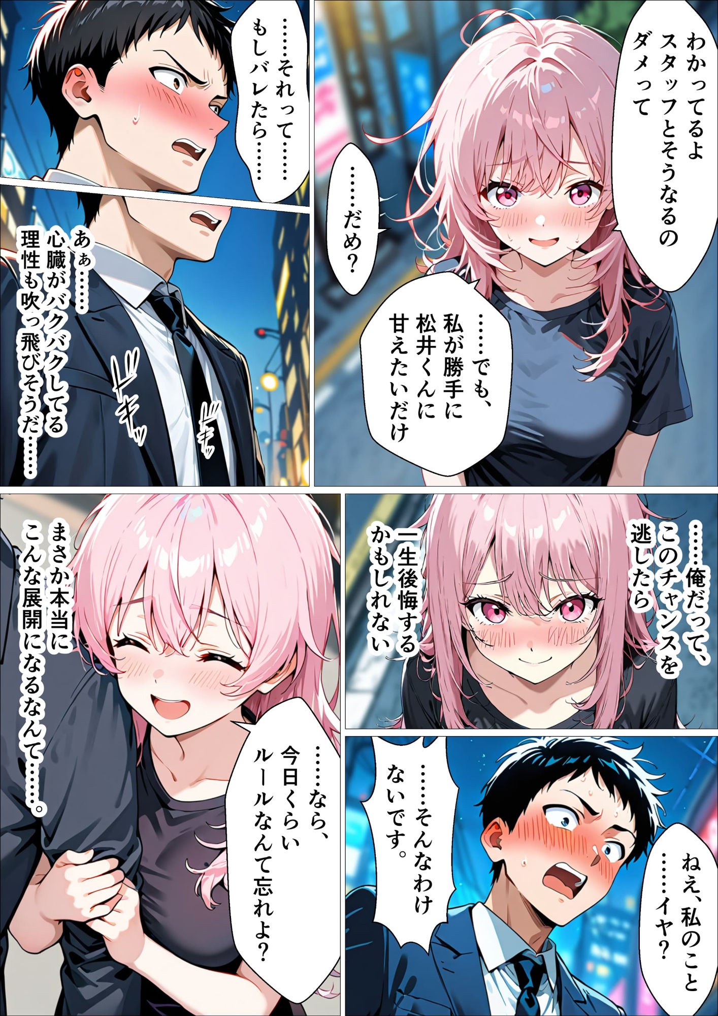 セフレ無限生成職【風俗スタッフ】に転職した結果、性欲処理に追われる日々が始まった元・陰キャの俺 - サンプル画像 8