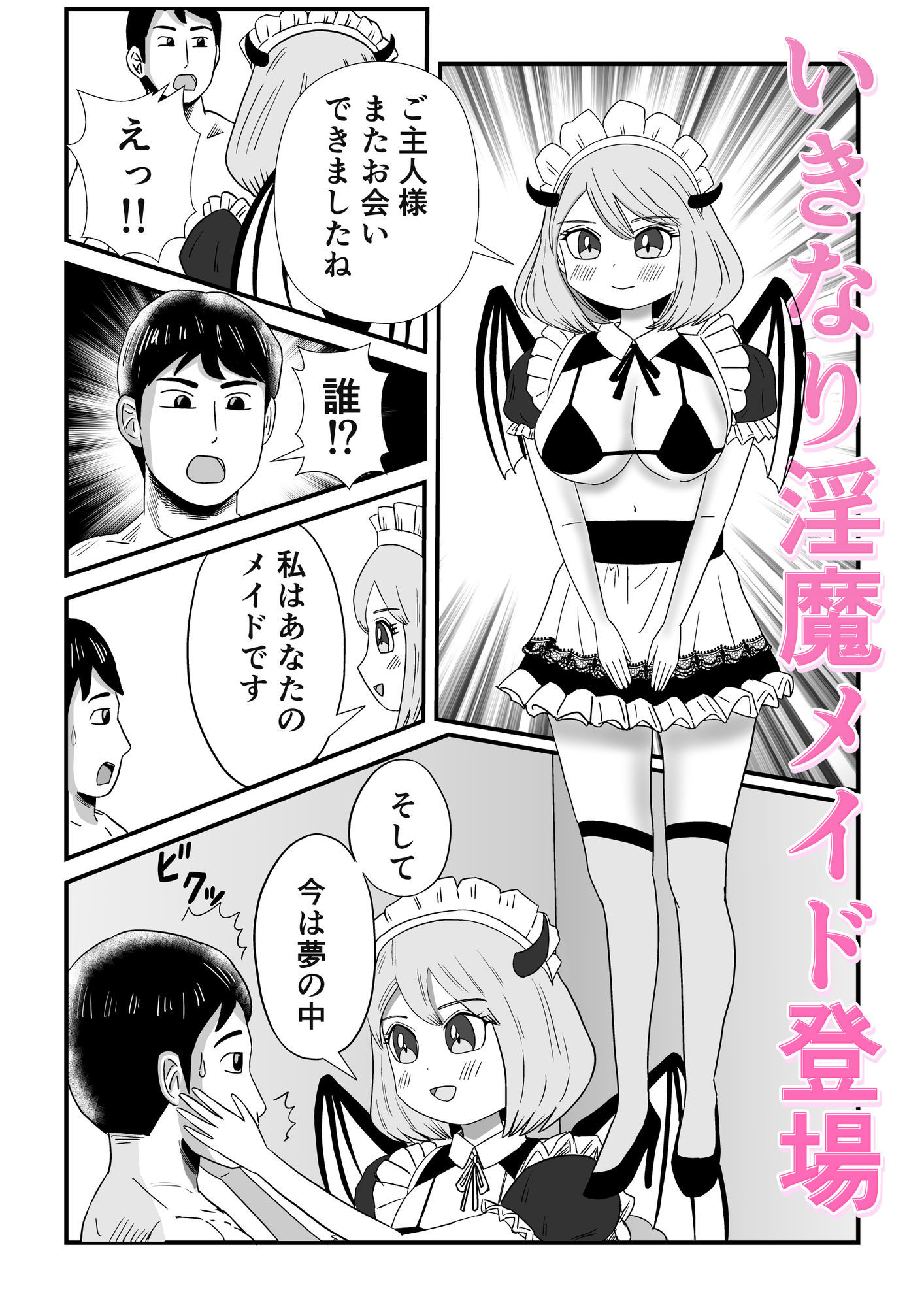 夢H 淫魔メイド 受け×攻め 合体版 ―されるがままに、思うがままに― - サンプル画像 1