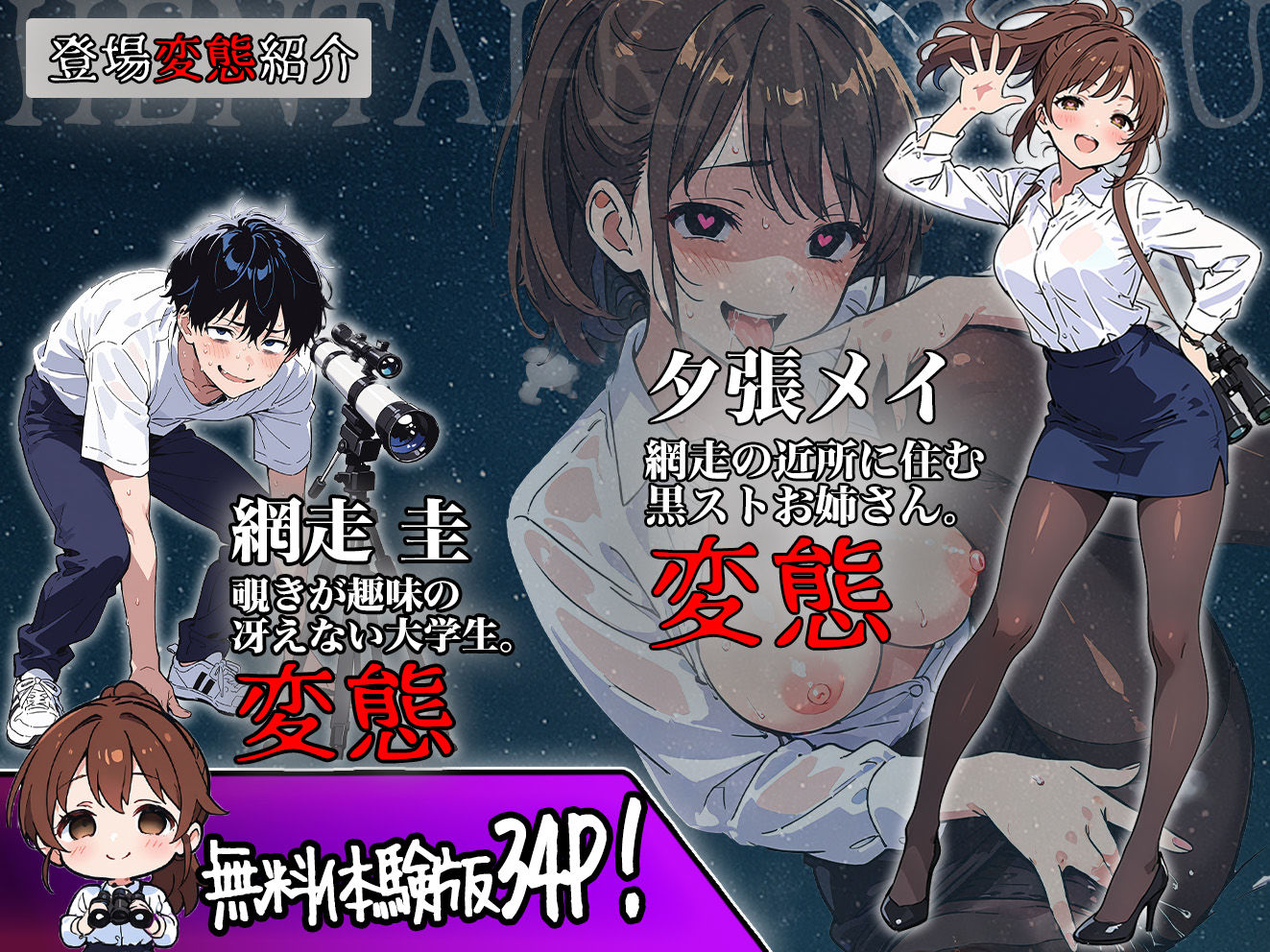 変態観測 ―覗きがバレて、変態女の性奴●にされる男の話― - サンプル画像 1