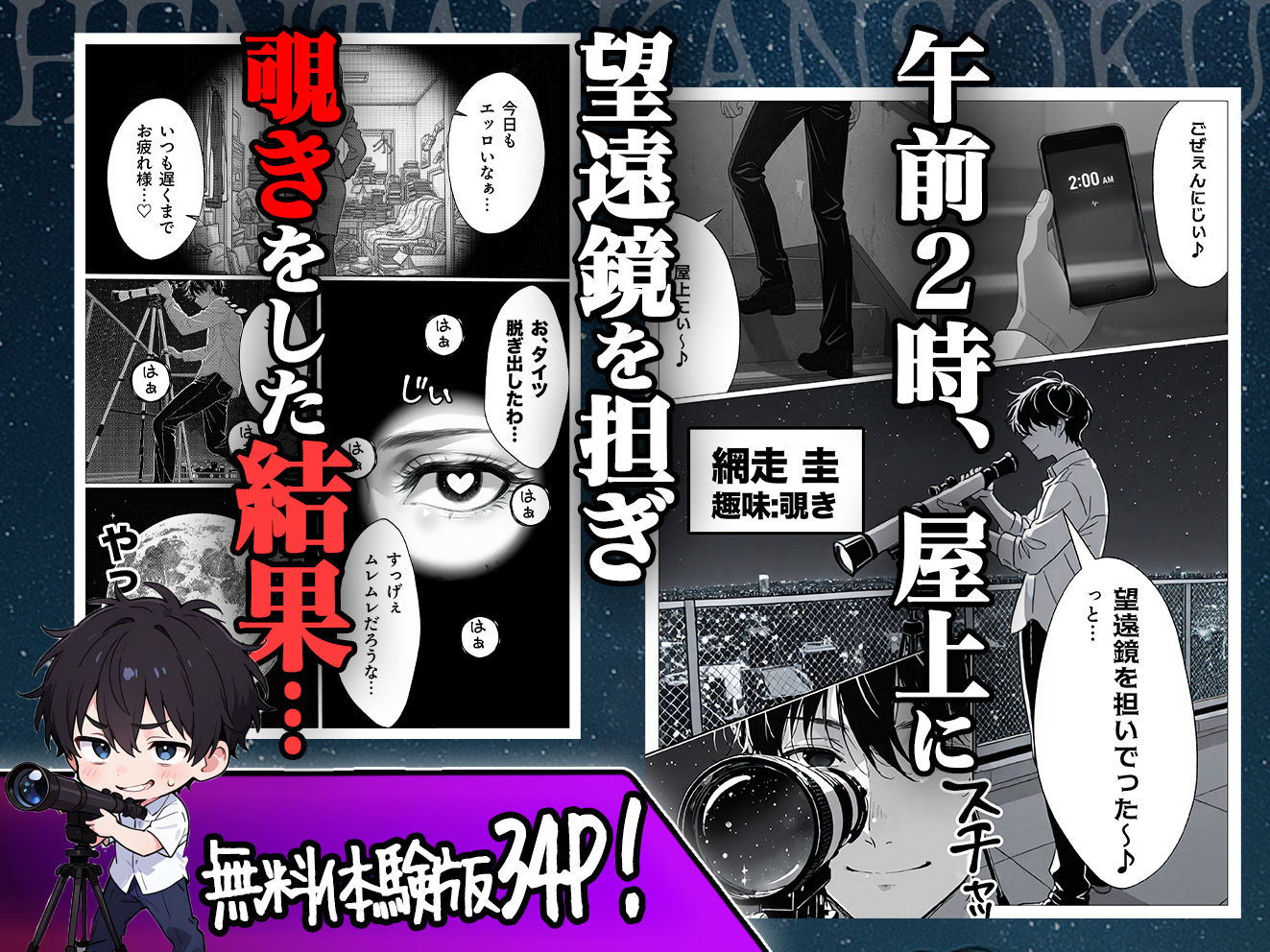 変態観測 ―覗きがバレて、変態女の性奴●にされる男の話― - サンプル画像 2