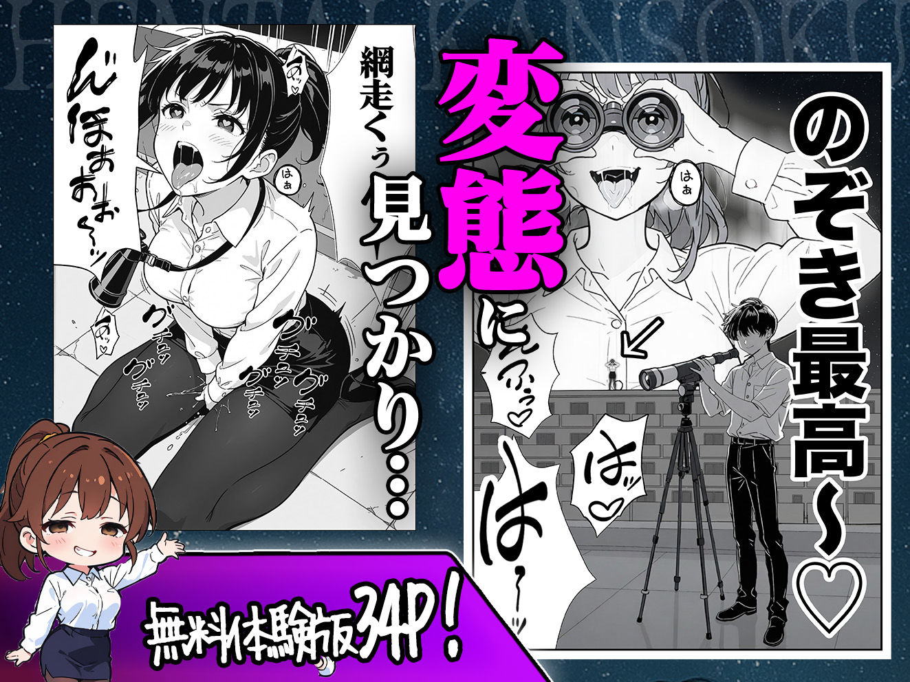 変態観測 ―覗きがバレて、変態女の性奴●にされる男の話― - サンプル画像 3