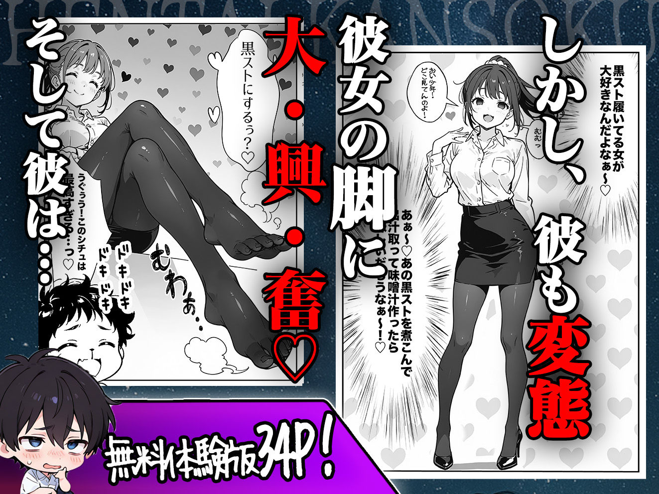 変態観測 ―覗きがバレて、変態女の性奴●にされる男の話― - サンプル画像 5