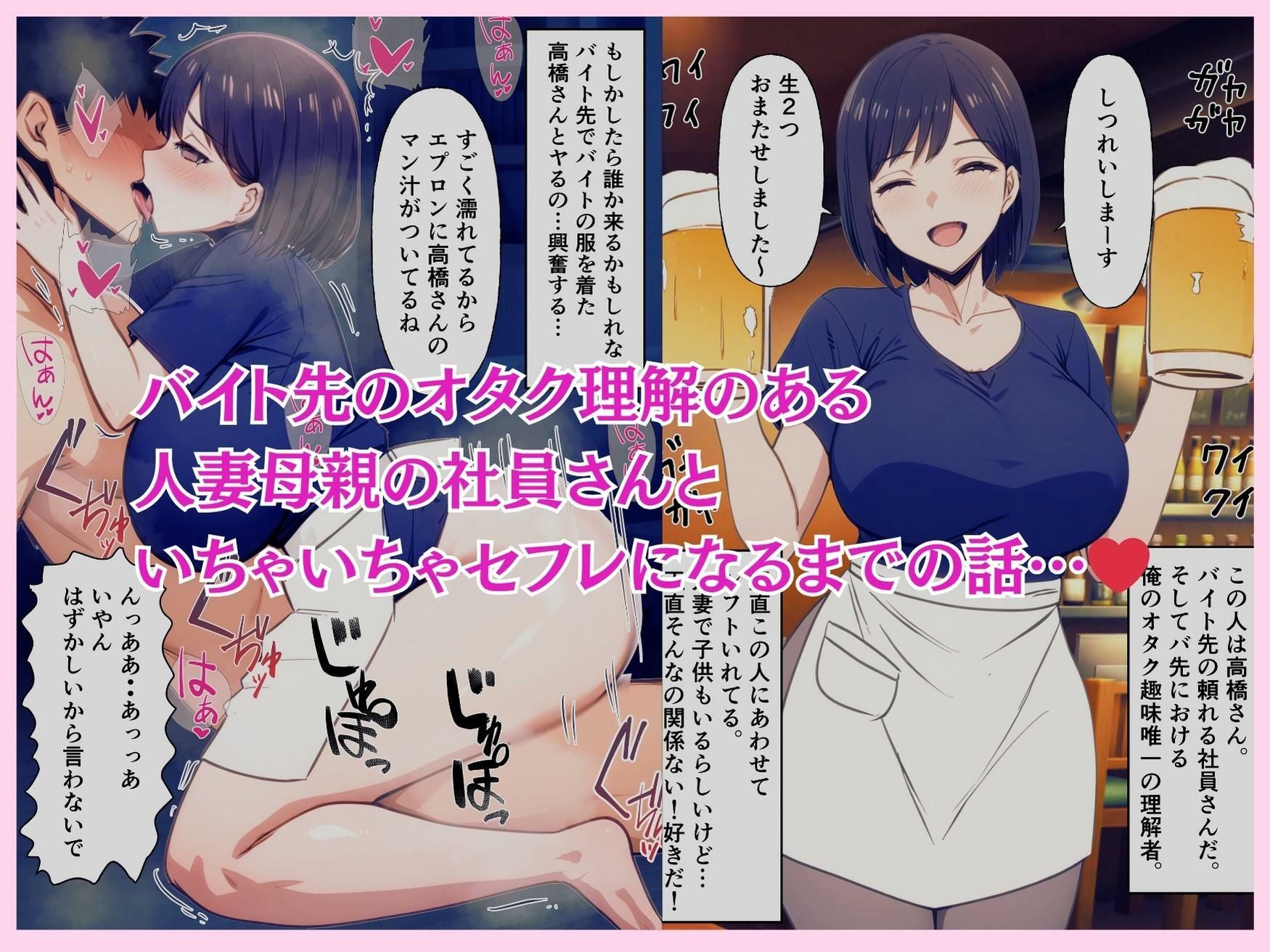 オタク理解のあるバ先社員の人妻母親とセックス - サンプル画像 1