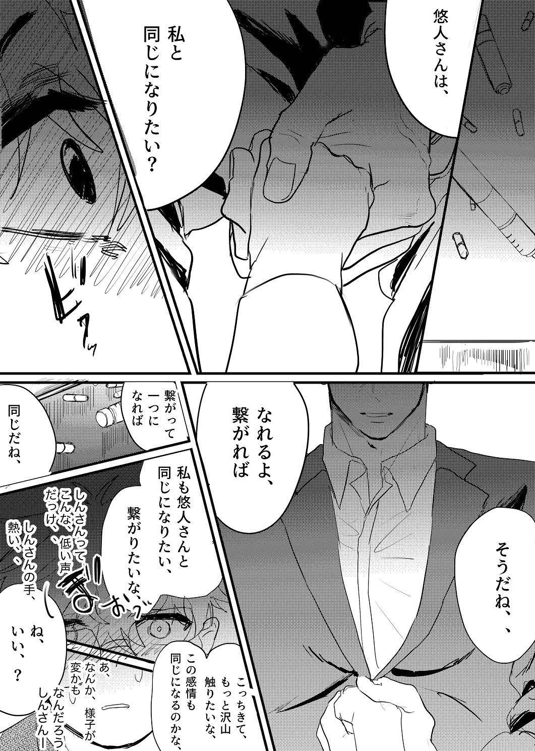 しんと悠人〜強●発情、調教でイキまくりの大量中出し！！ - サンプル画像 2