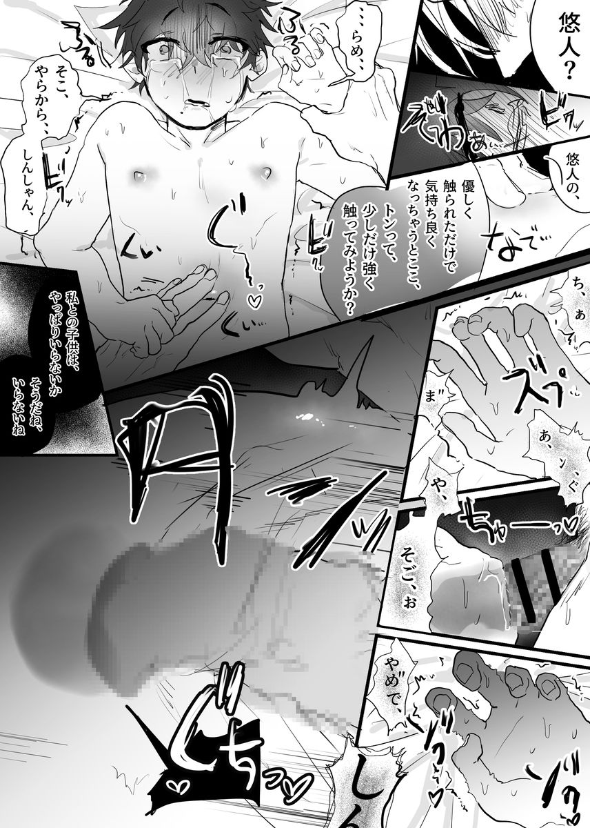 しんと悠人〜強●発情、調教でイキまくりの大量中出し！！ - サンプル画像 4