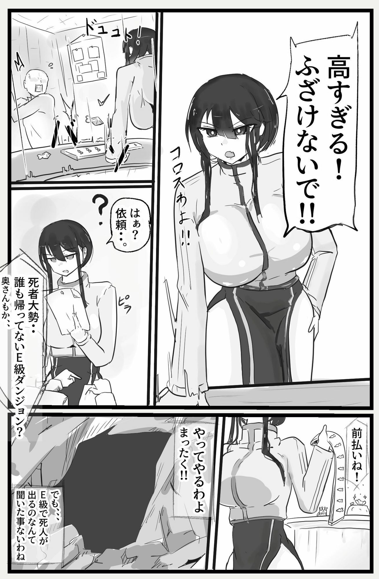 下級ダンジョンなんかヨユーだし - サンプル画像 1