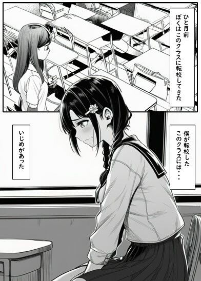 いじめられてる田中さん - サンプル画像 1