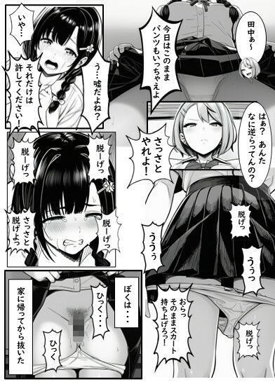 いじめられてる田中さん - サンプル画像 3