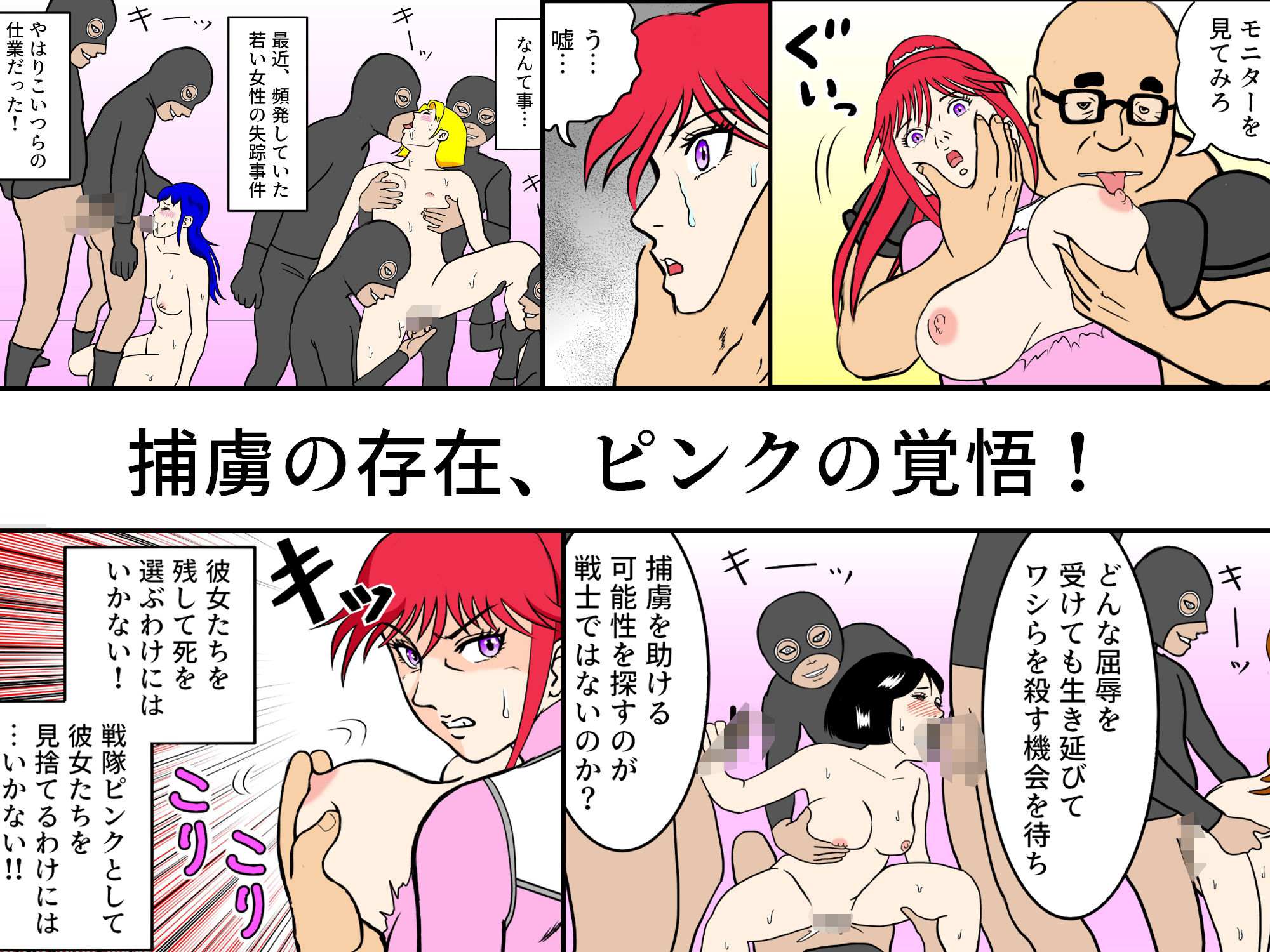 戦隊ピンクですが・・・（1）悪のキモオジ将軍に〇〇されてしまいました - サンプル画像 4