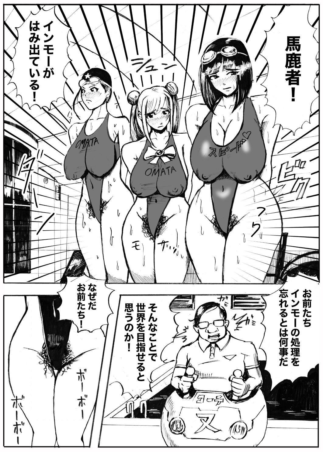 お又〇校  水泳部  全国大会への道 - サンプル画像 1