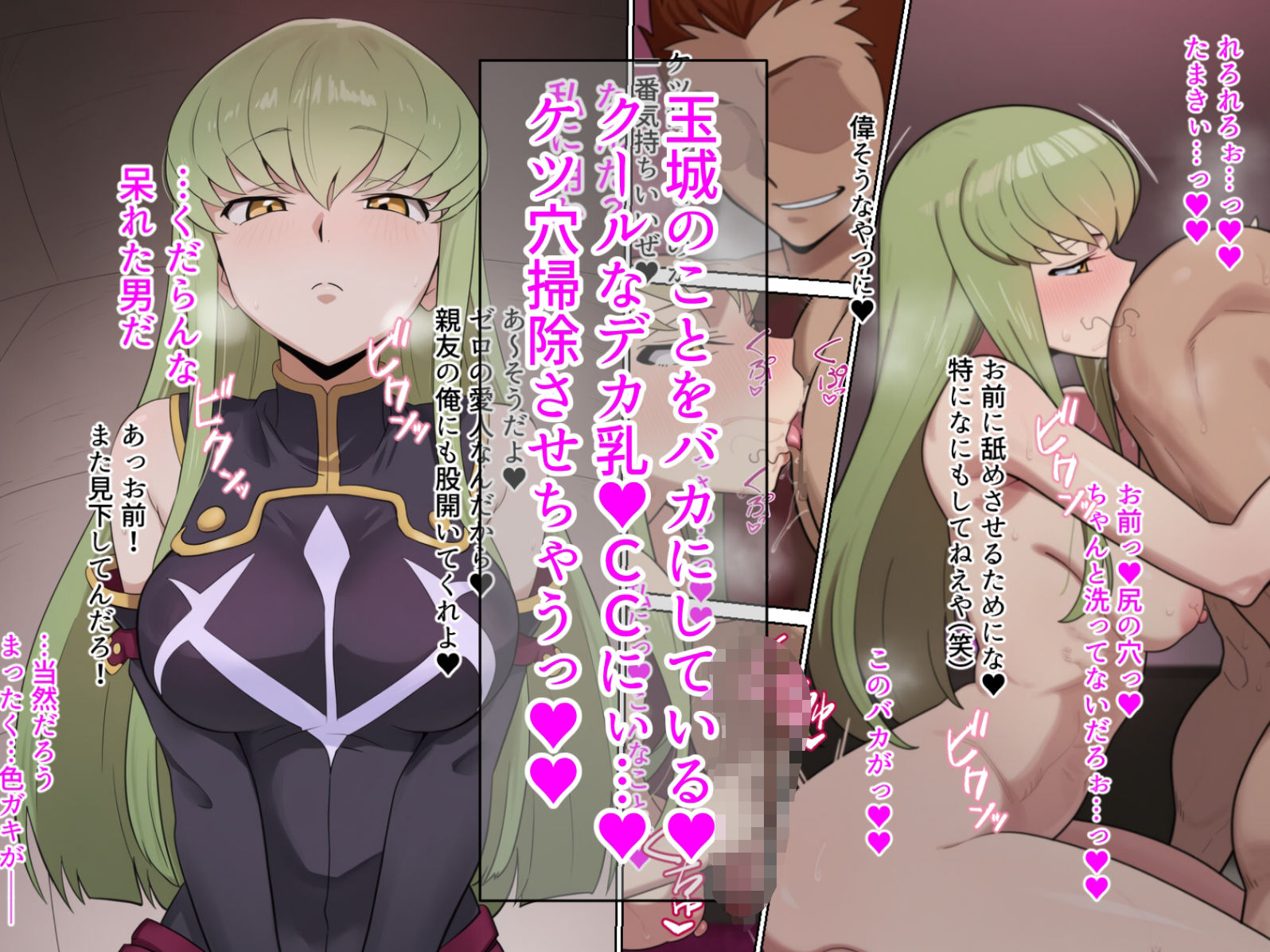 おちんぽだけつよ〜〜〜い玉城が  ブリタニアのメスや仲間たちもオナホにしちゃうお話 - サンプル画像 2