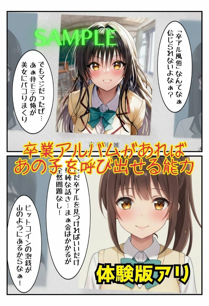 絶倫「卒アル」風俗で孕ませハーレム - サンプル画像 1