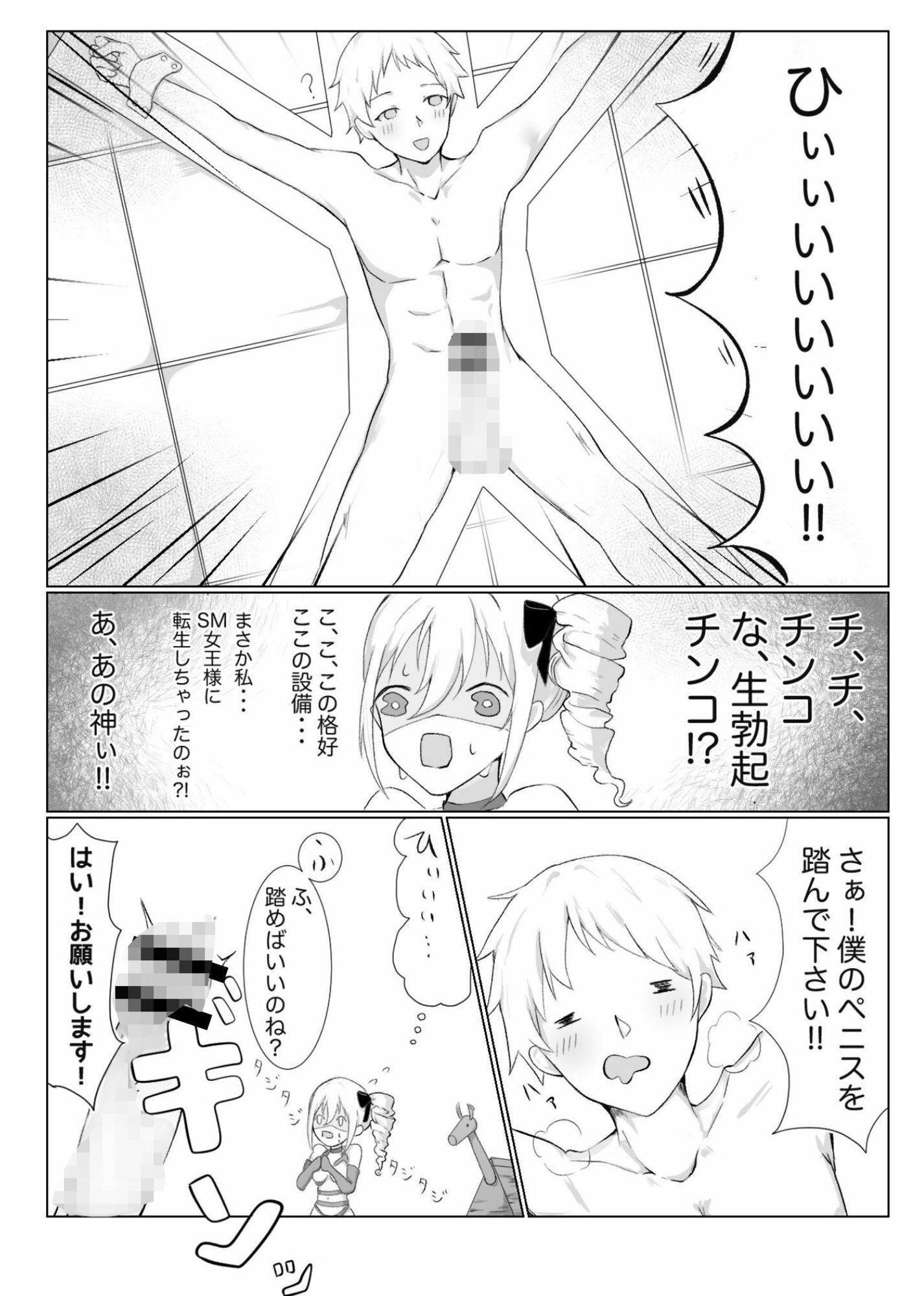 転生したらSM倶楽部の女王様になっていた私・・・ - サンプル画像 5