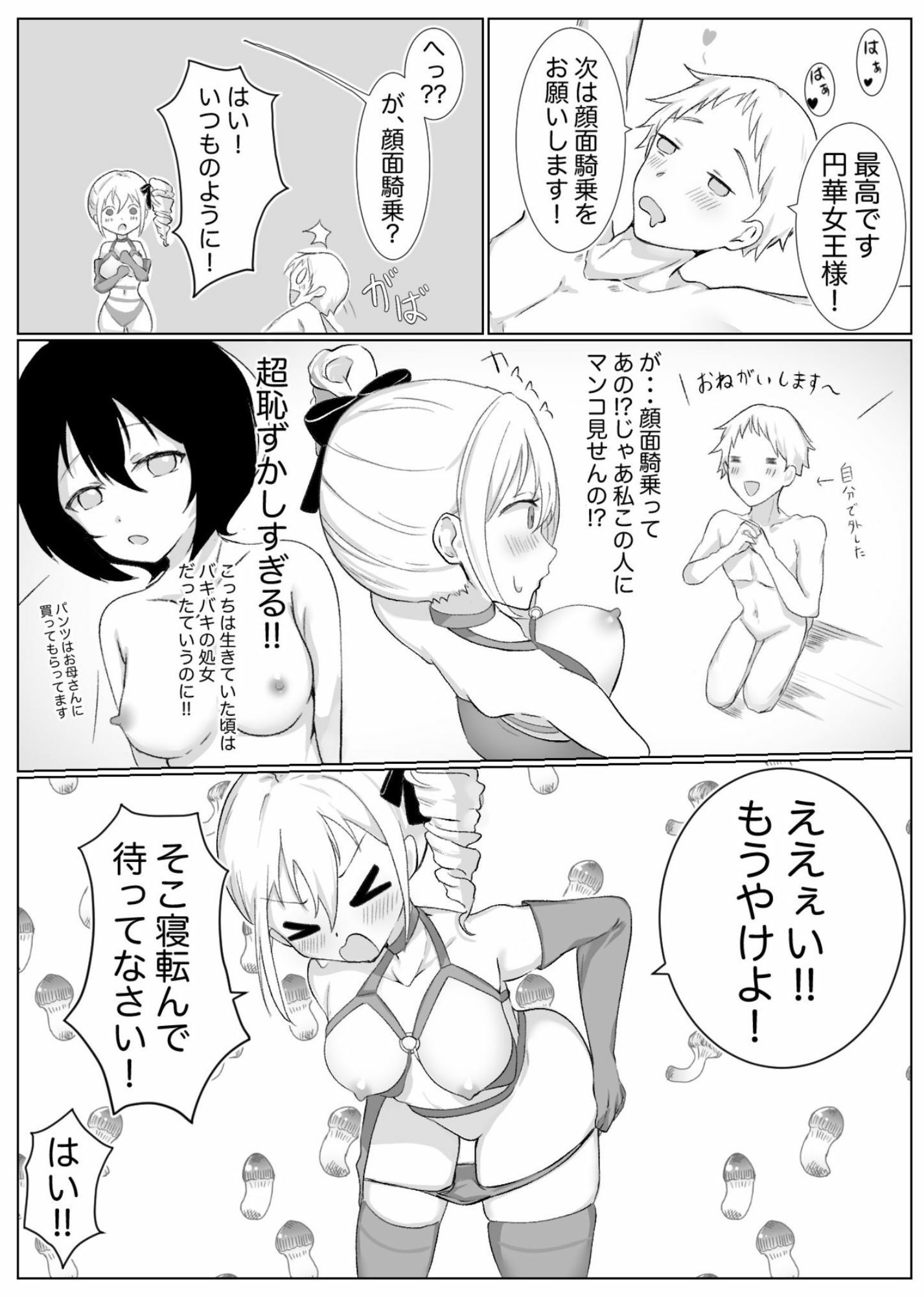 転生したらSM倶楽部の女王様になっていた私・・・ - サンプル画像 7