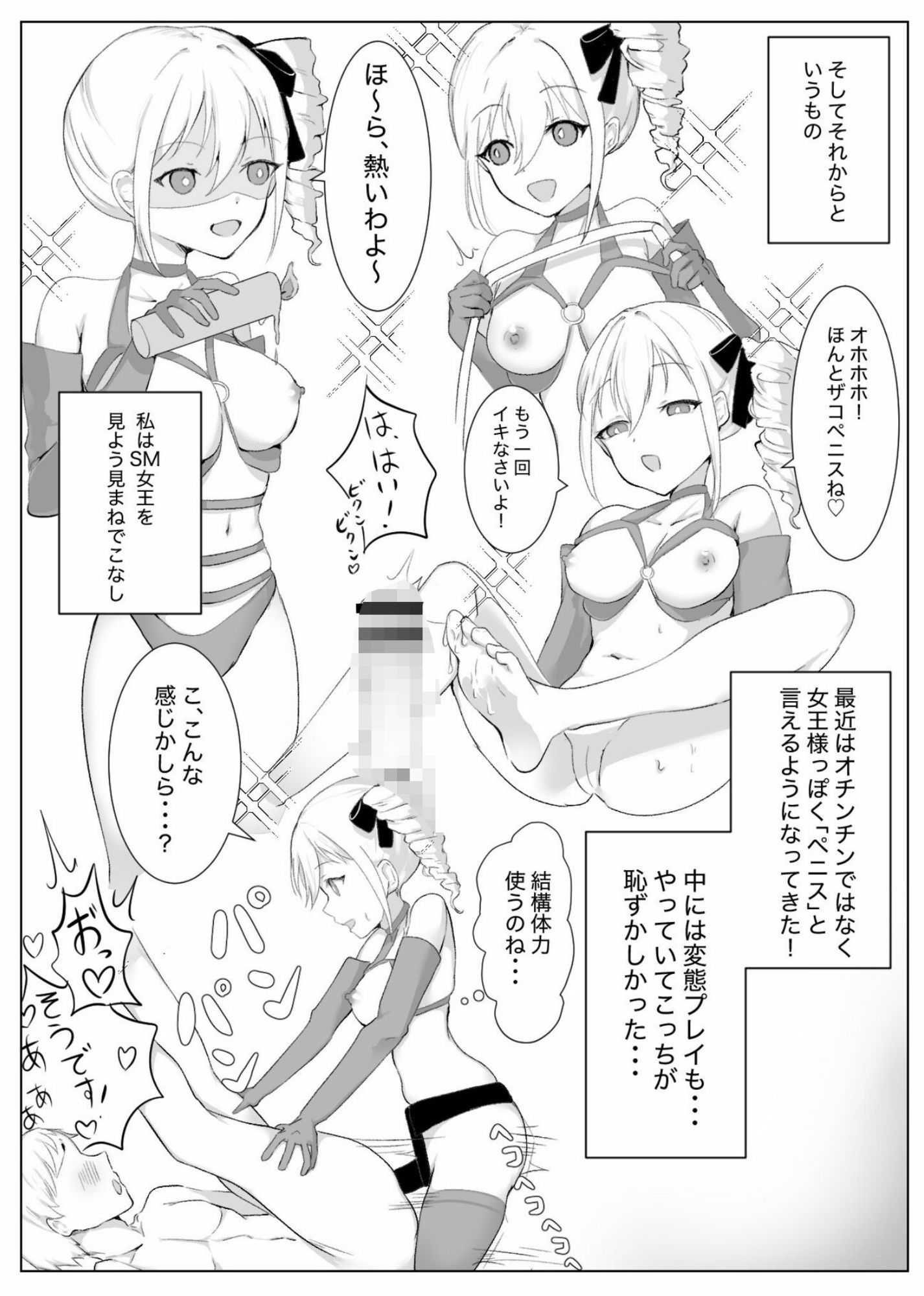 転生したらSM倶楽部の女王様になっていた私・・・ - サンプル画像 9