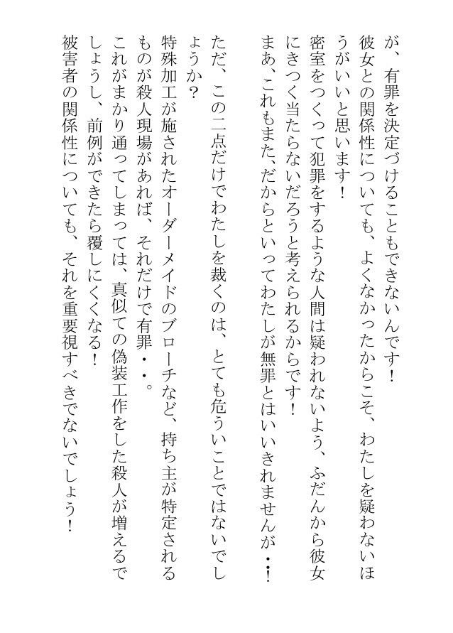 逮捕された悪役令息は裸の王様にエッチなご奉仕をして真犯人を捕まえたい - サンプル画像 7