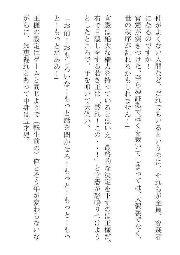 逮捕された悪役令息は裸の王様にエッチなご奉仕をして真犯人を捕まえたい - サンプル画像 8