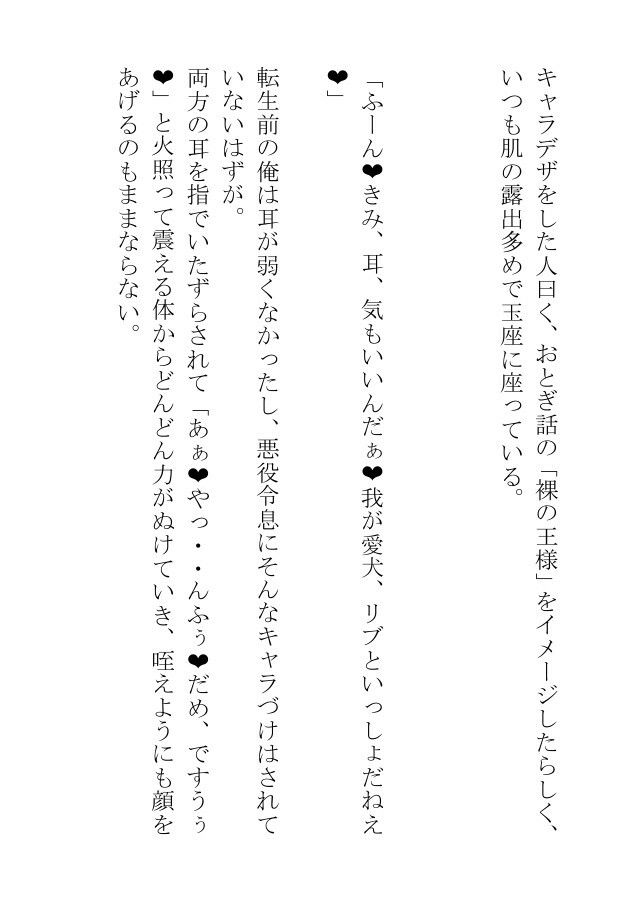 逮捕された悪役令息は裸の王様にエッチなご奉仕をして真犯人を捕まえたい - サンプル画像 9