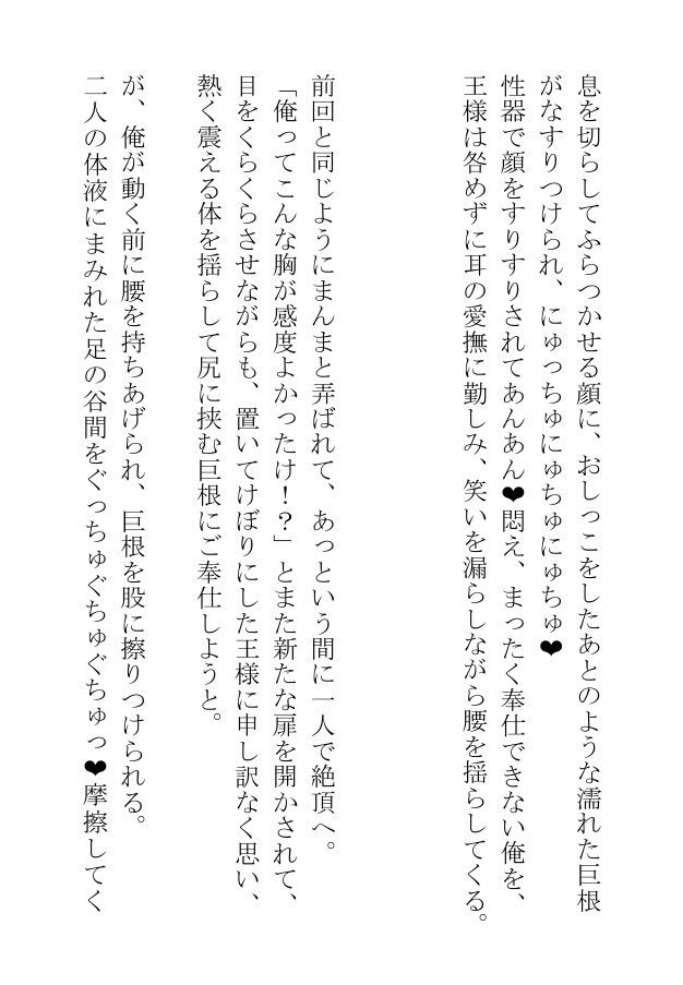 逮捕された悪役令息は裸の王様にエッチなご奉仕をして真犯人を捕まえたい - サンプル画像 10