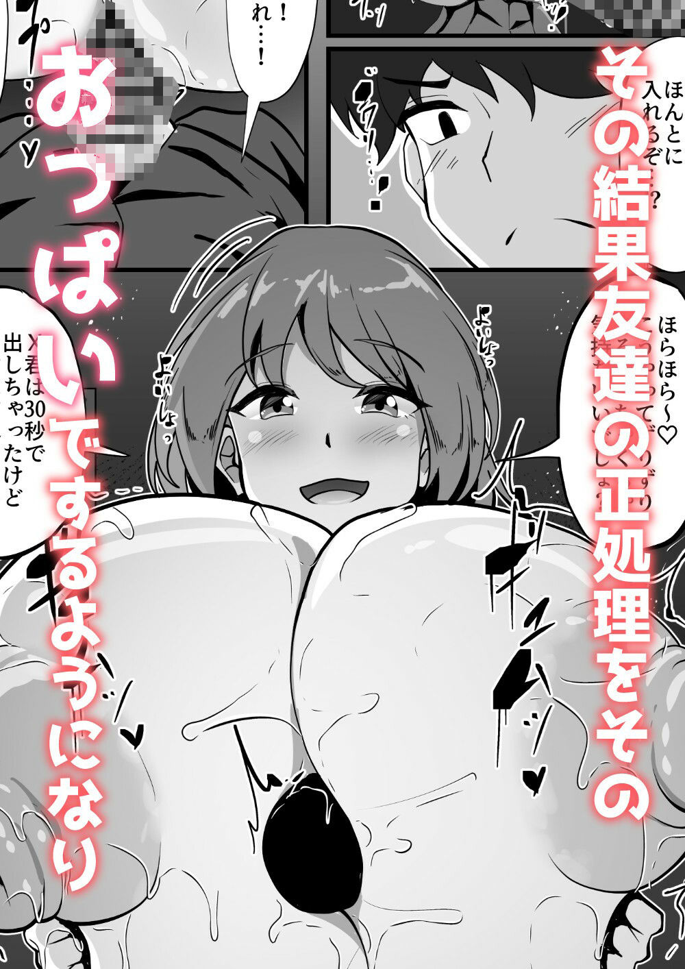 ちはるちゃんのHな日常［漫画］ - サンプル画像 4