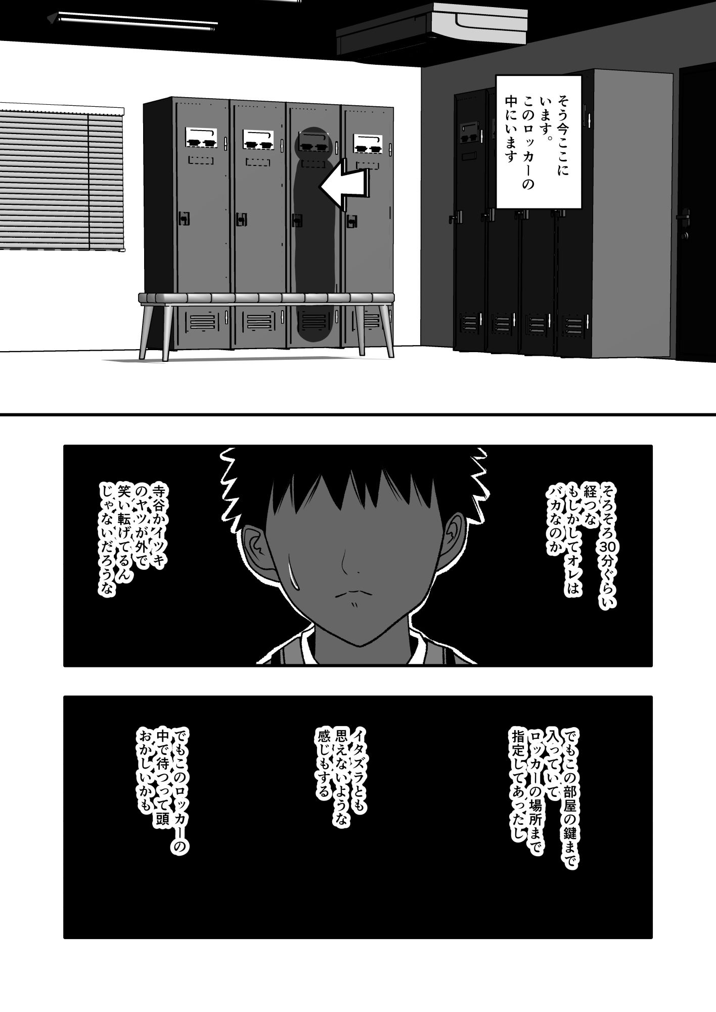ロッカーの中にいるイチタカの目の前でイオリちゃんがオナニーをする話 - サンプル画像 1