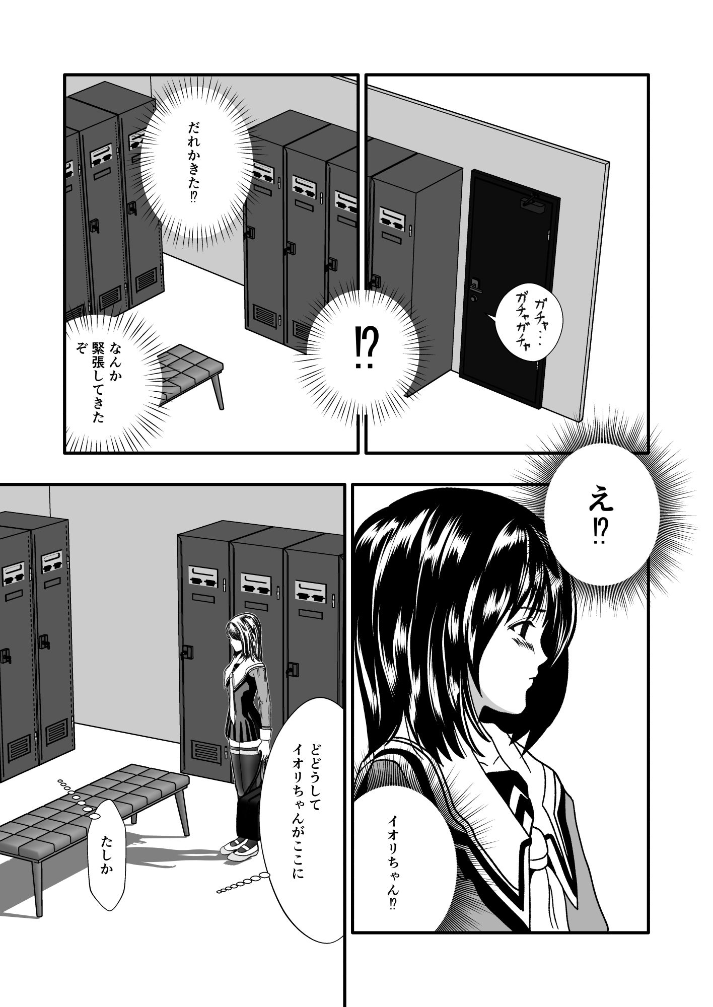 ロッカーの中にいるイチタカの目の前でイオリちゃんがオナニーをする話 - サンプル画像 2