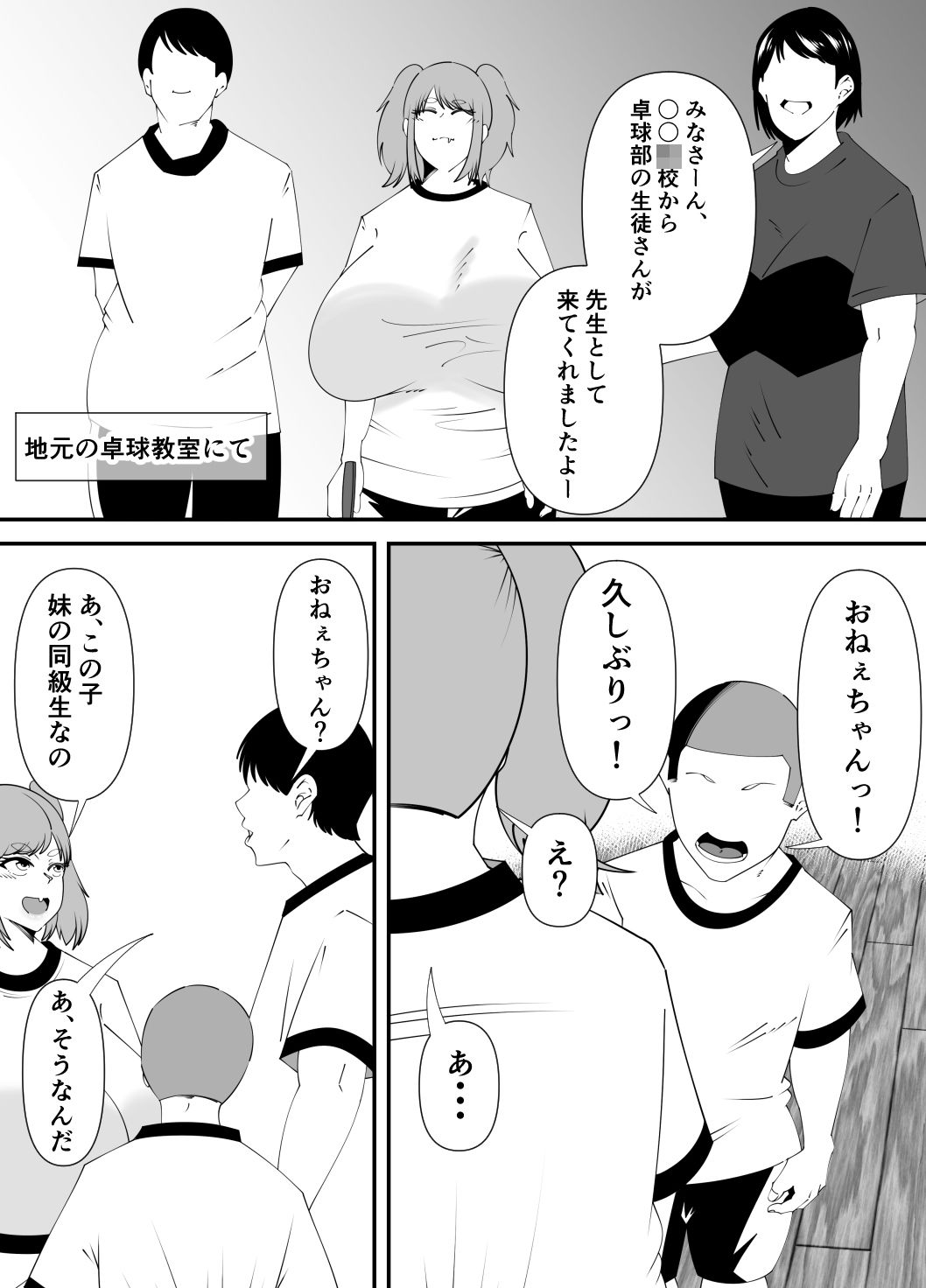 卓球部後輩の笹山（R18） - サンプル画像 4