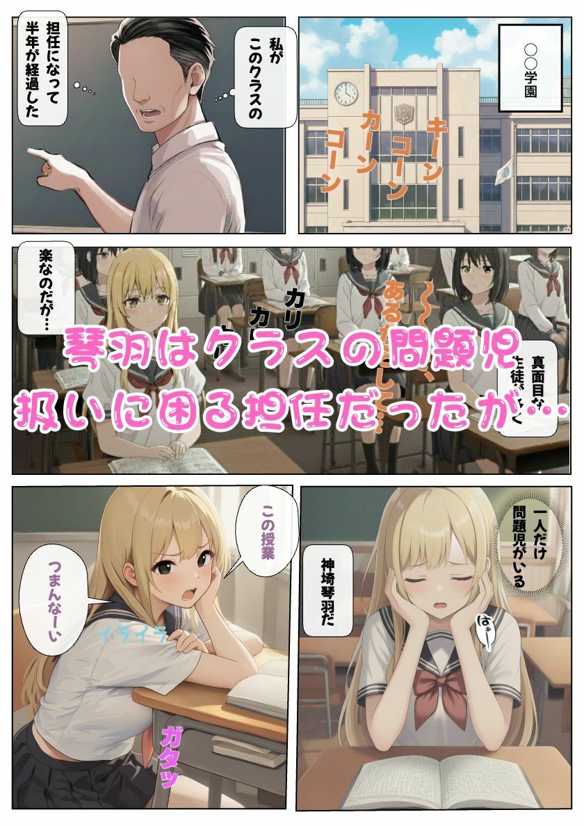 JKが中年教師の催●で性処理係に！催●途中で覚めても中出しされる - サンプル画像 1