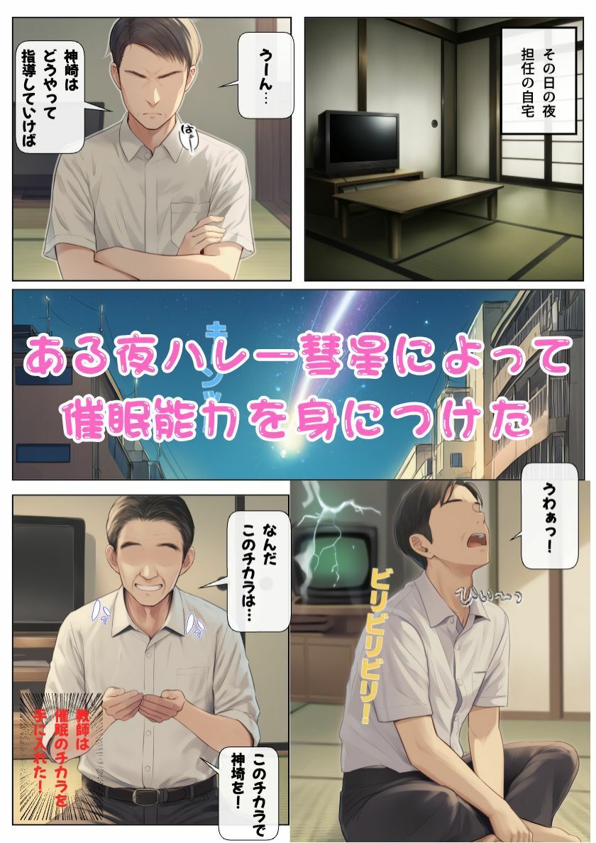 JKが中年教師の催●で性処理係に！催●途中で覚めても中出しされる - サンプル画像 2