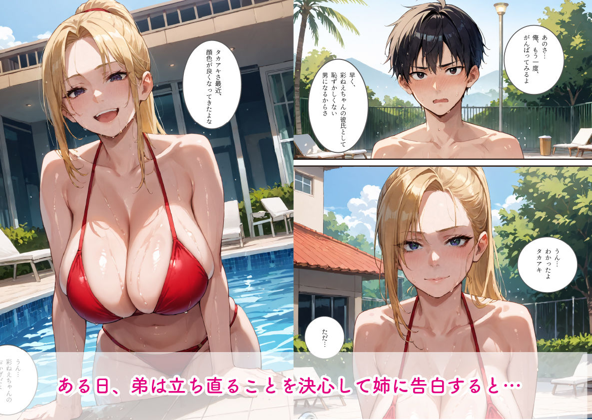 元ヤン義姉に勢い「ラブホ入ろっ」と言った結果...イチャラブ生ナカ生活 - サンプル画像 9