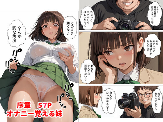 発育良好のチョイブサ妹を 趣味のカメラで撮ったら 覚醒した件 - サンプル画像 1