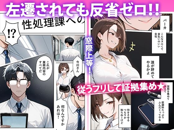 クソ生意気なOLが性処理課のエロ業務でメス堕ちした話 - サンプル画像 3