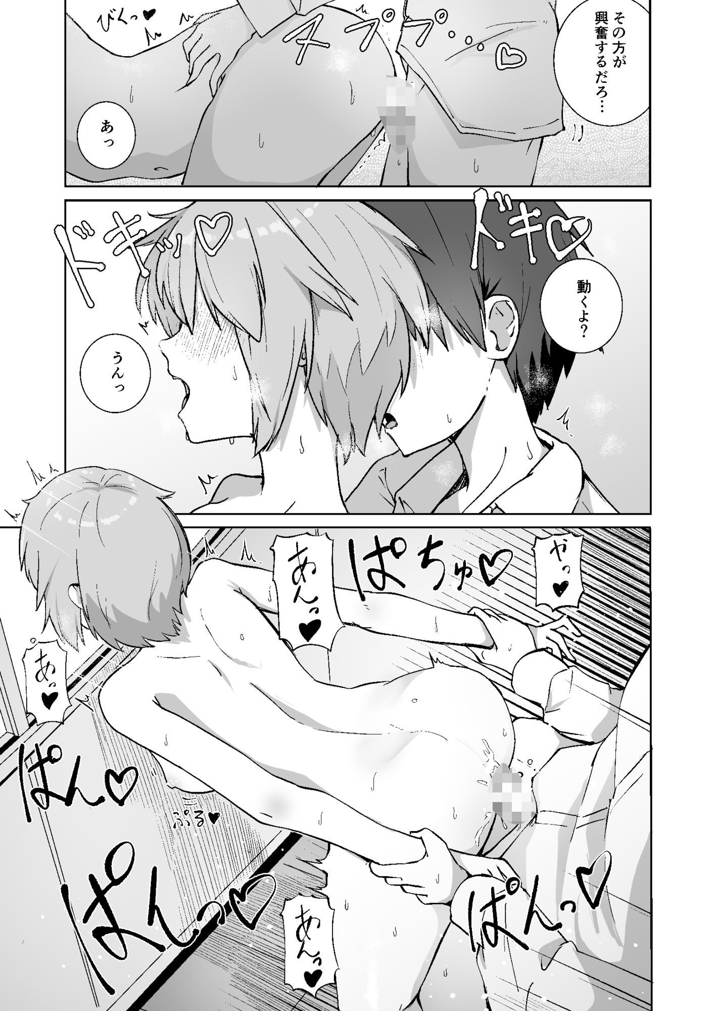 放課後の  ふたり  2 - サンプル画像 4