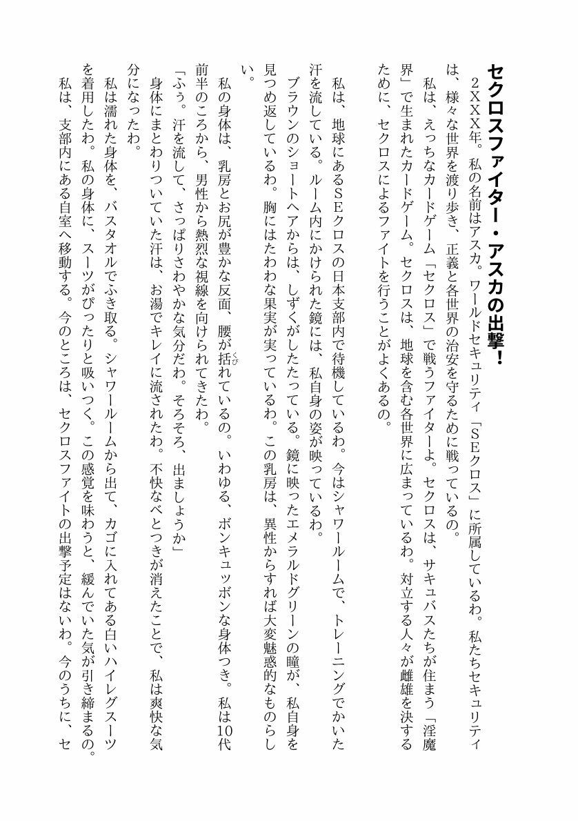 【カードファイトセクロス】正義のヒロインがふたなり化して人格排泄射精〜ふたなり妖狐の肉奴○にされちゃう〜 - サンプル画像 2