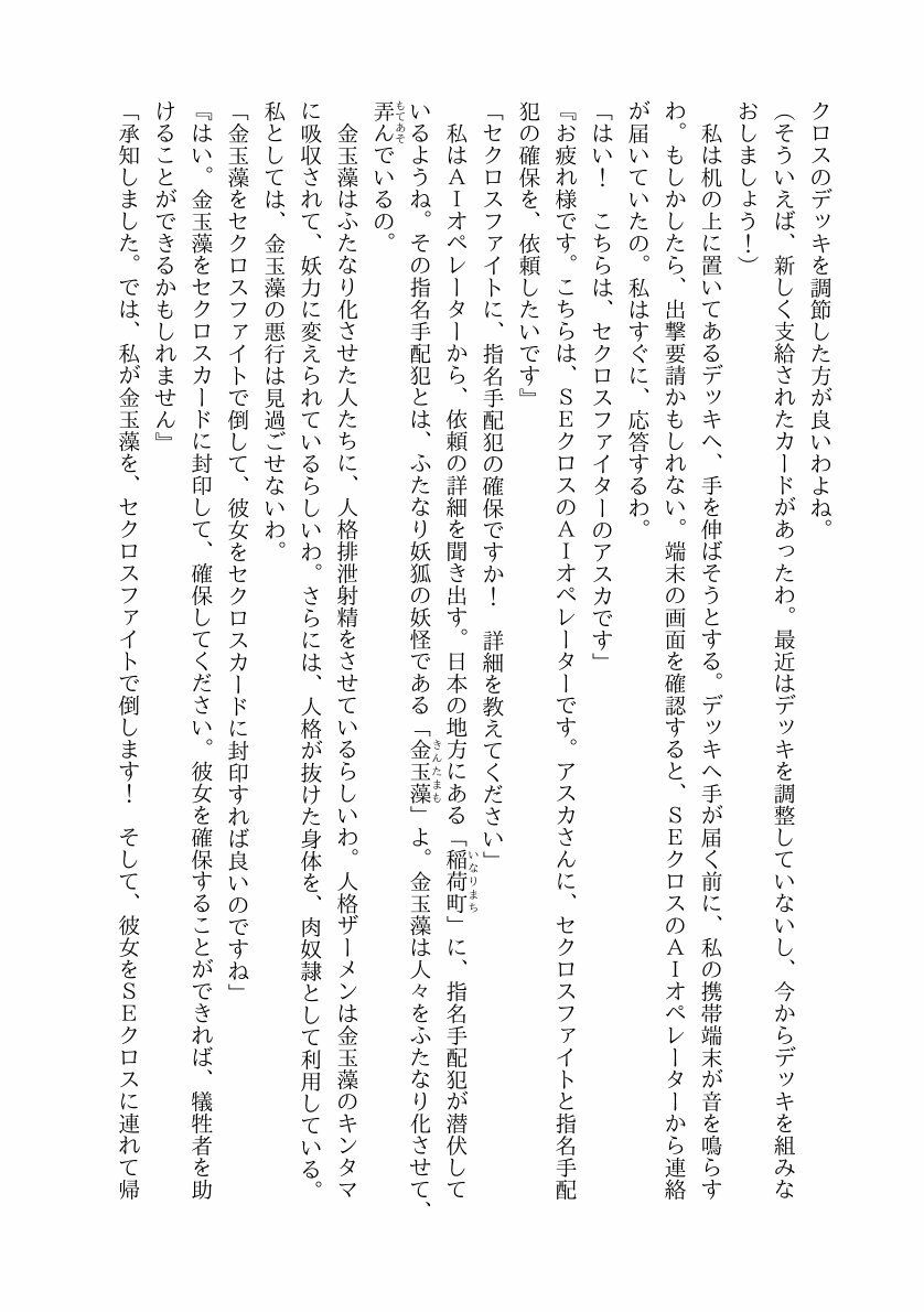 【カードファイトセクロス】正義のヒロインがふたなり化して人格排泄射精〜ふたなり妖狐の肉奴○にされちゃう〜 - サンプル画像 3
