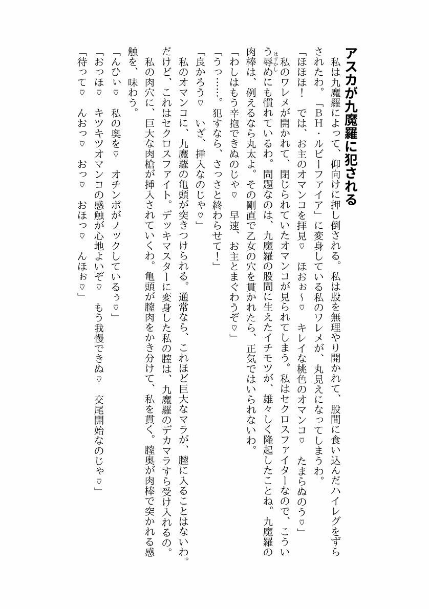 【カードファイトセクロス】正義のヒロインがふたなり化して人格排泄射精〜ふたなり妖狐の肉奴○にされちゃう〜 - サンプル画像 5
