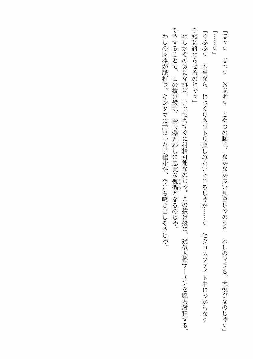 【カードファイトセクロス】正義のヒロインがふたなり化して人格排泄射精〜ふたなり妖狐の肉奴○にされちゃう〜 - サンプル画像 7