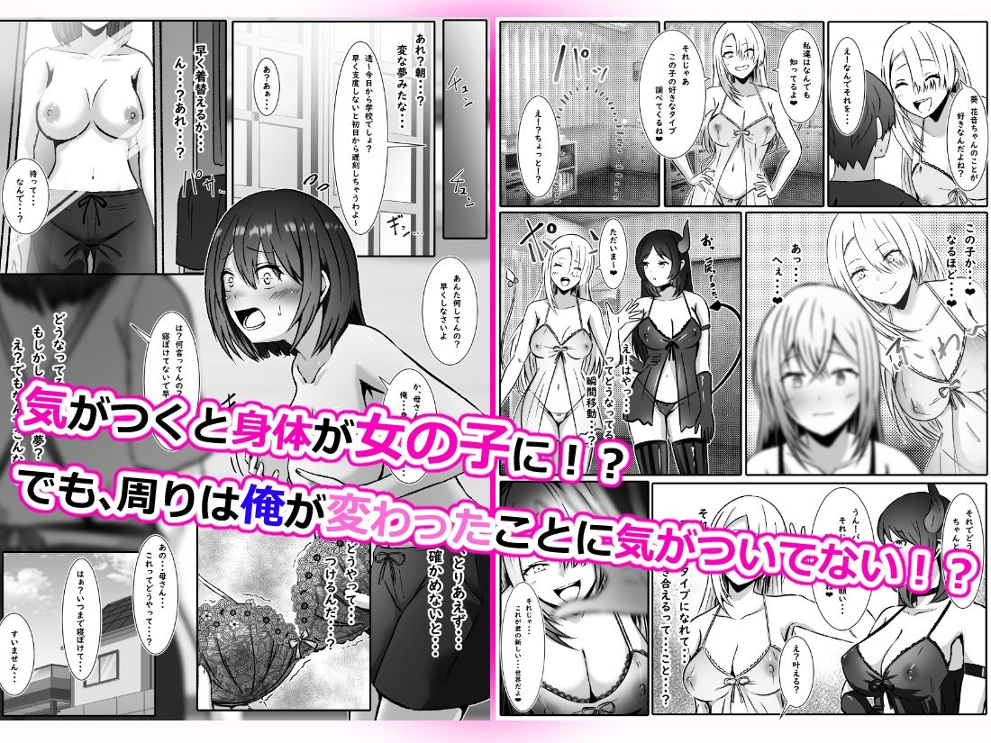 好きな子に好かれたくて女の子になっちゃった！？ - サンプル画像 2