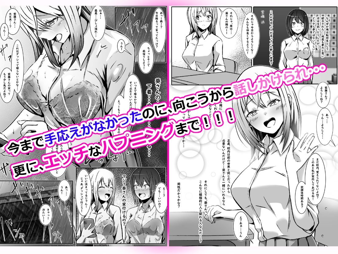 好きな子に好かれたくて女の子になっちゃった！？ - サンプル画像 3