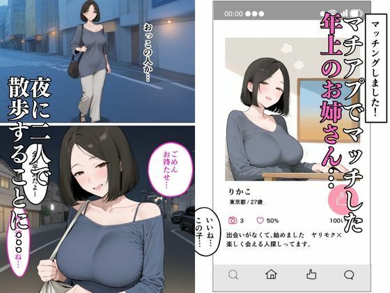 マチアプ体験記  会ったその日にお姉さんを犯してせふれにしちゃった - サンプル画像 1