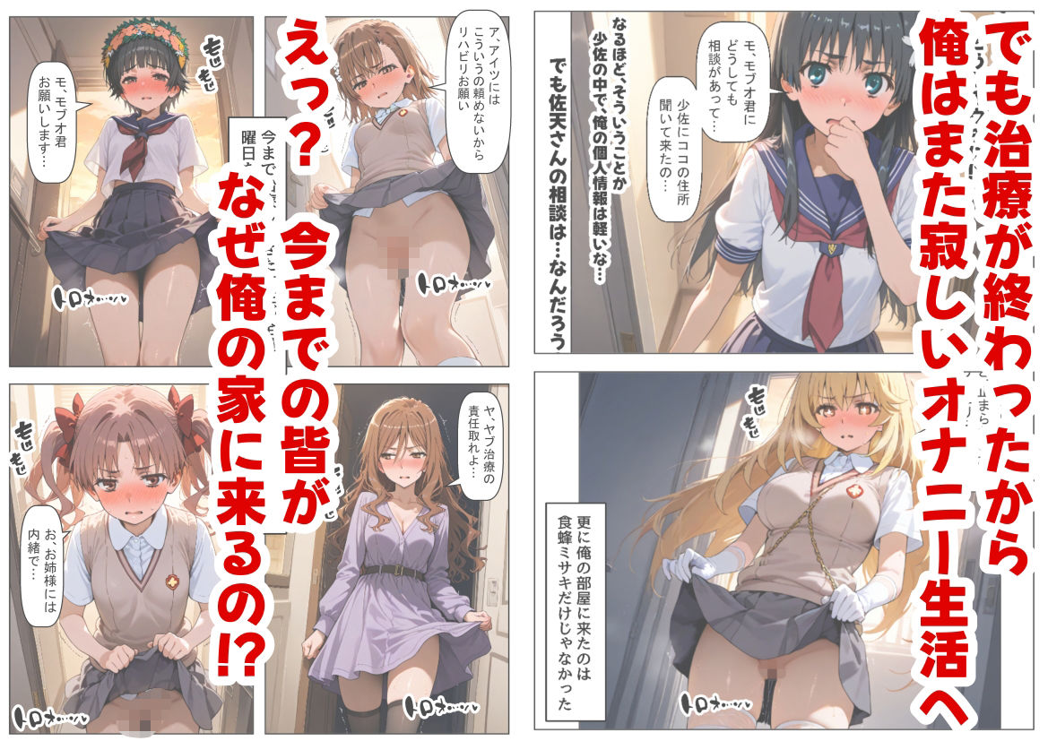 とある敗北少女たちを、治療前にイタズラ♂してみる《後編》 - サンプル画像 9