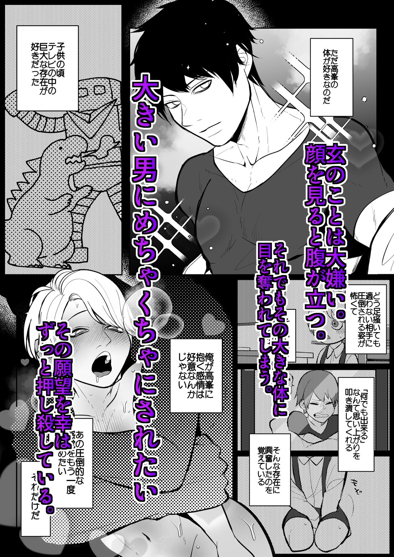 でっかい男に食べられたい - サンプル画像 5