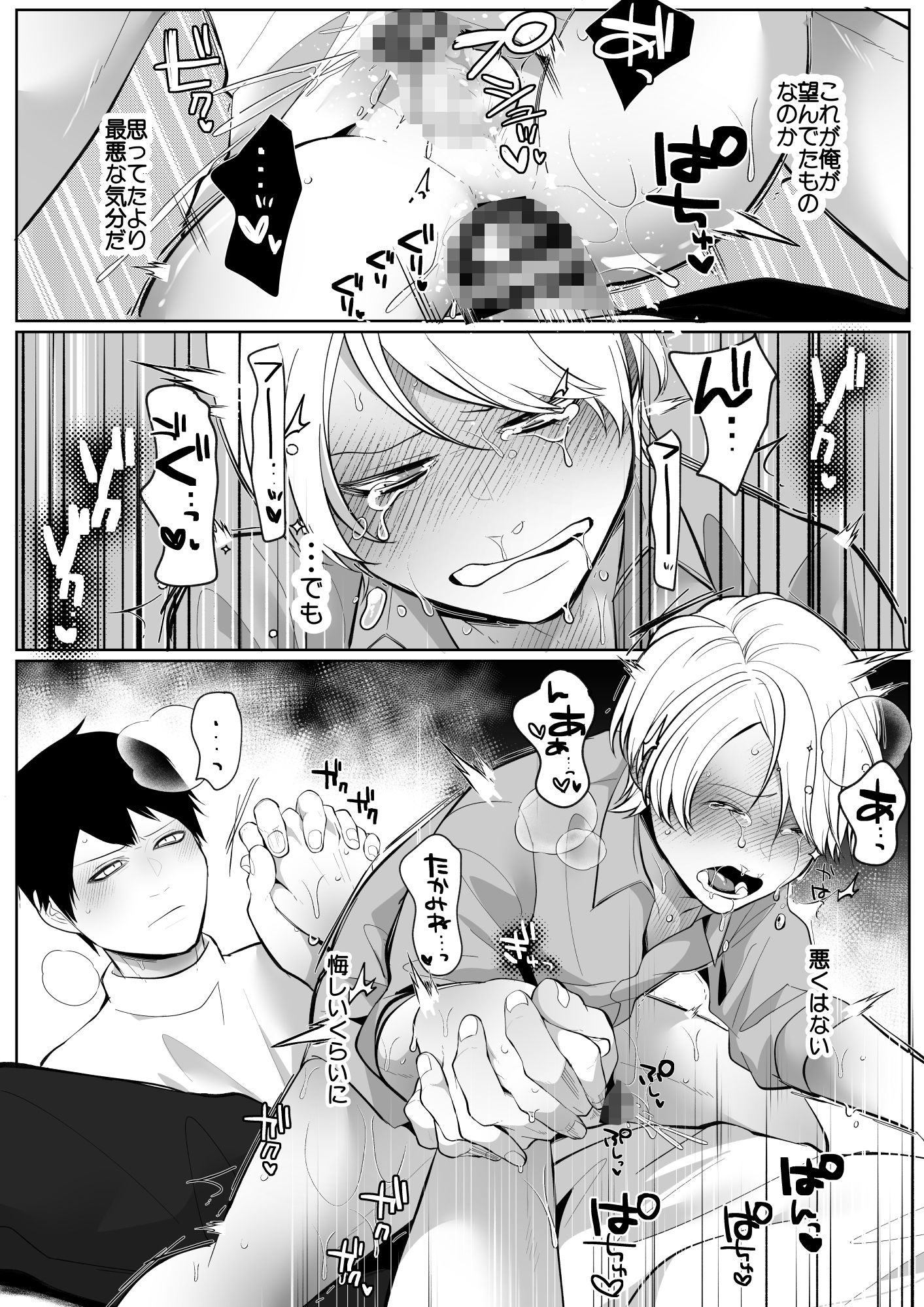 でっかい男に食べられたい - サンプル画像 10