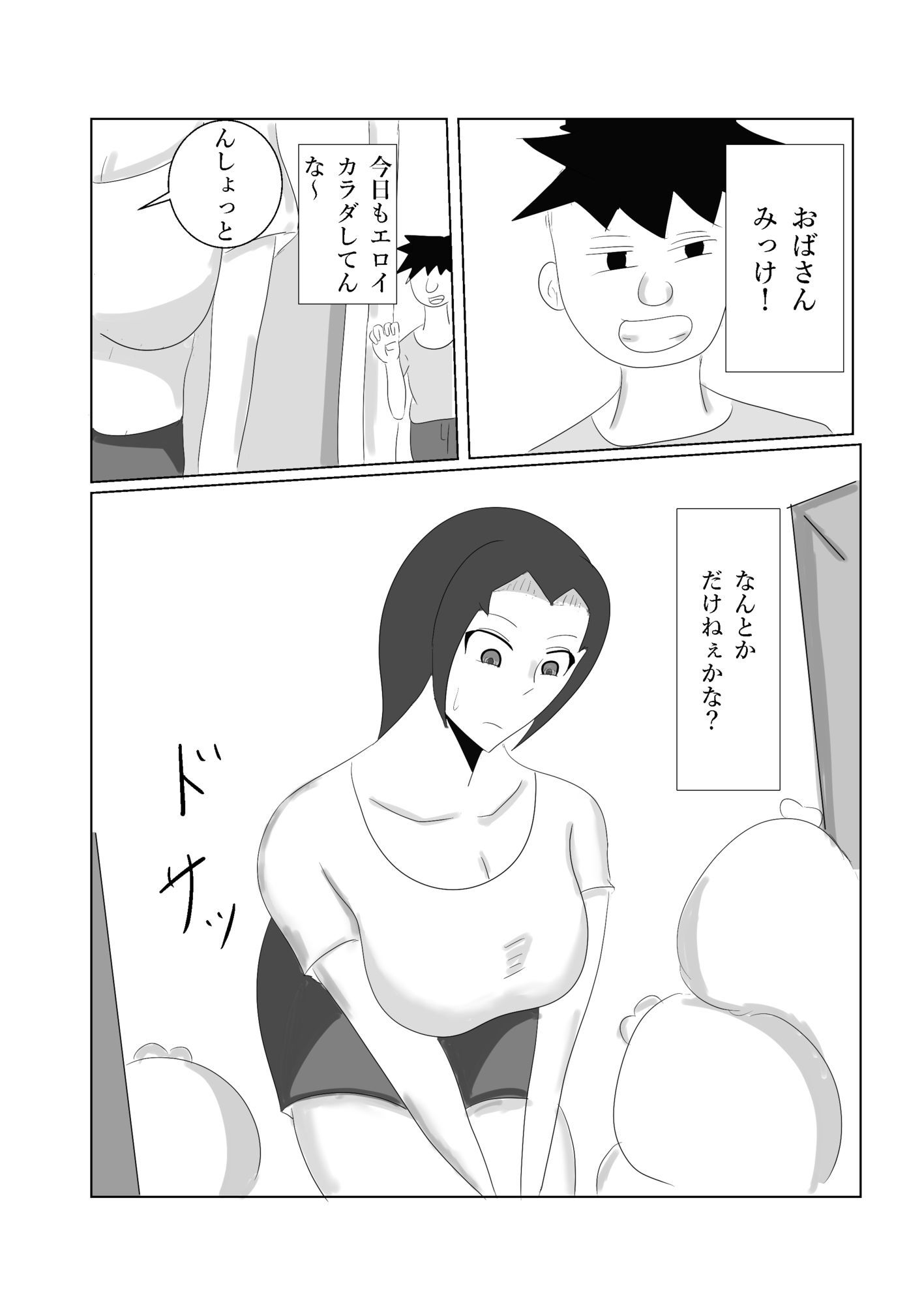 おばさんいじり - サンプル画像 1