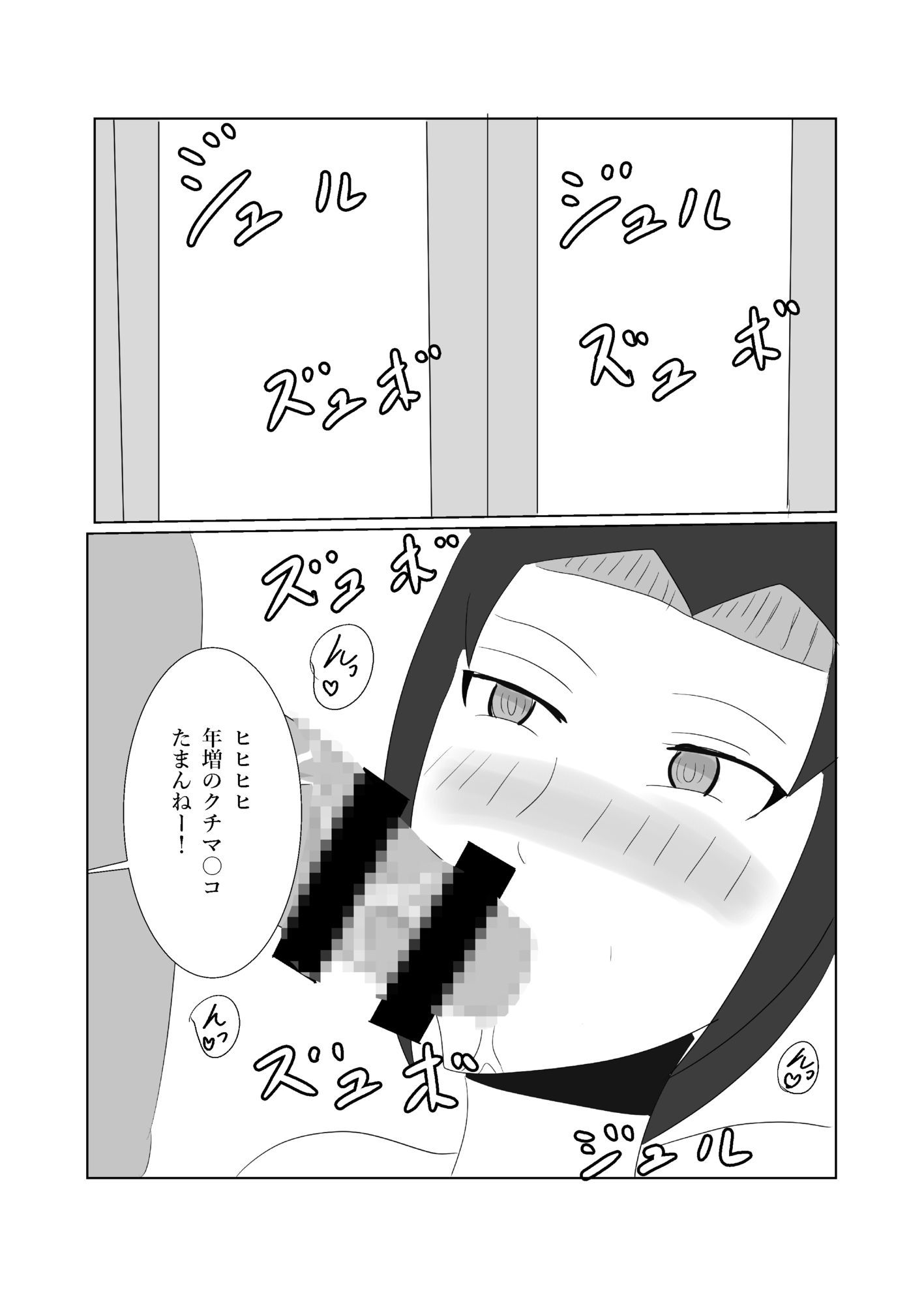 おばさんいじり - サンプル画像 7