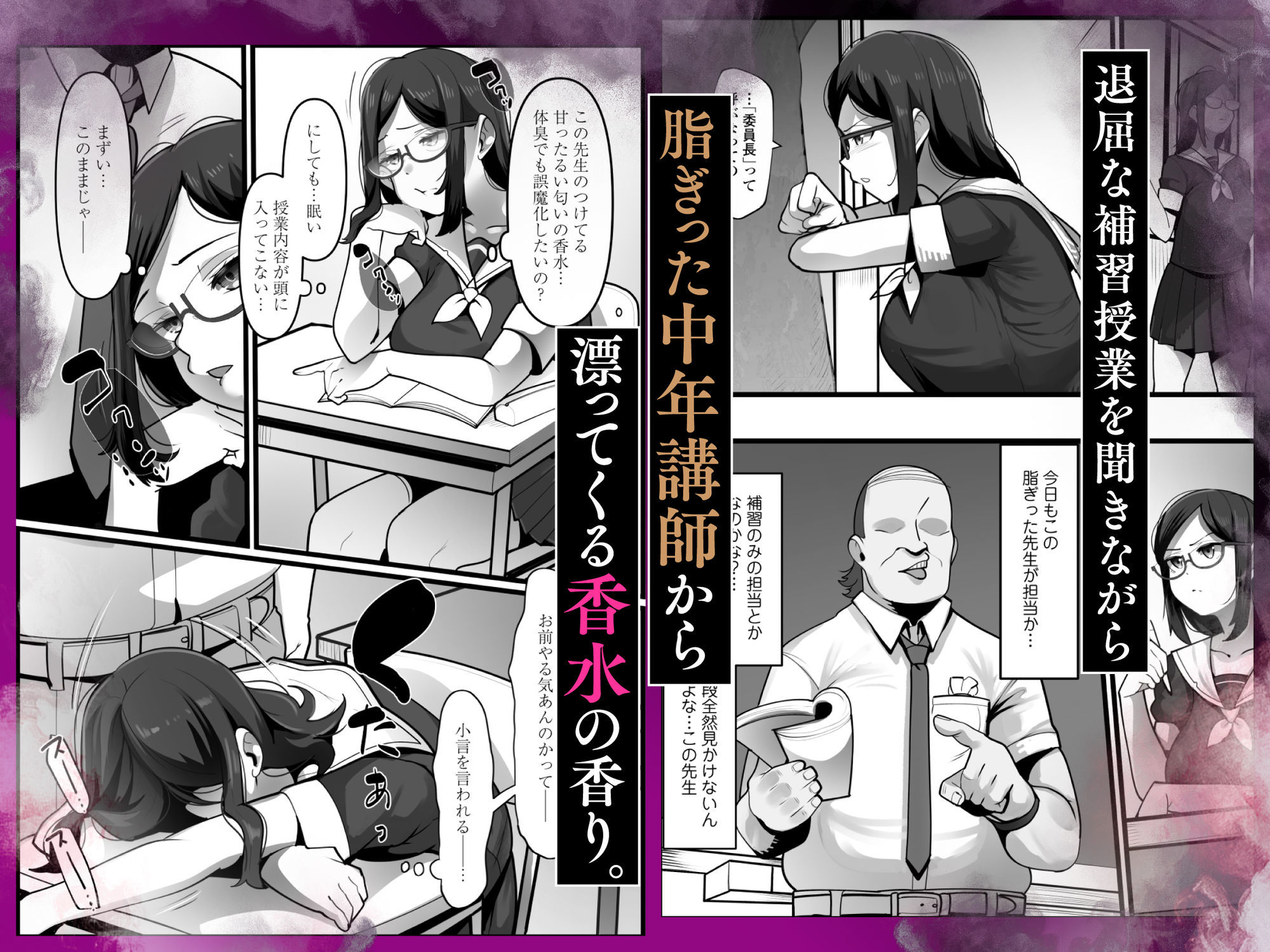 完全眠姦  無断中出しされる眼鏡委員長 - サンプル画像 1