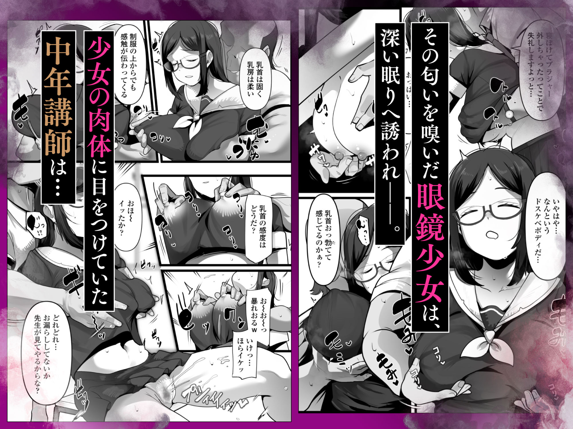 完全眠姦  無断中出しされる眼鏡委員長 - サンプル画像 2