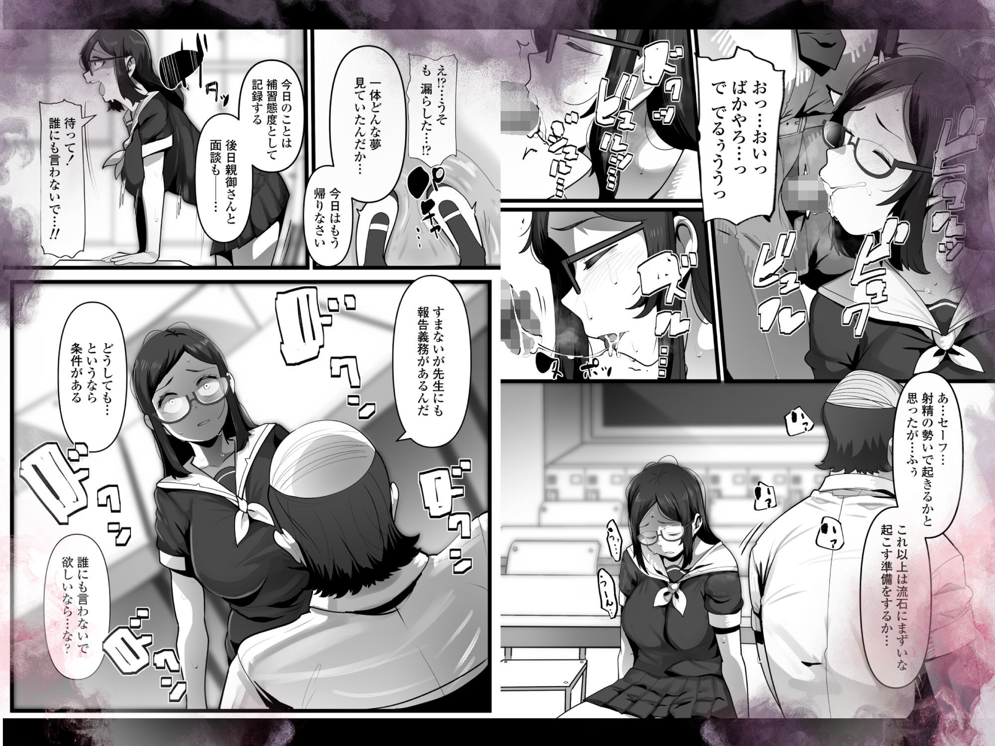 完全眠姦  無断中出しされる眼鏡委員長 - サンプル画像 7