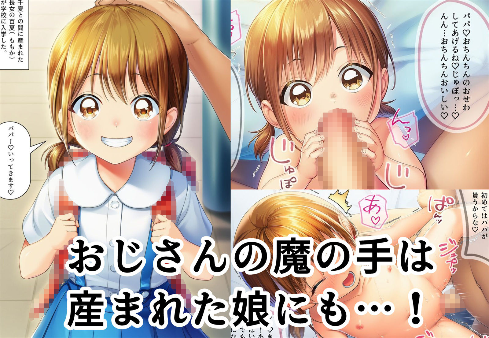 おじさんに監禁されて赤ちゃん産まされる千夏ちゃん - サンプル画像 4